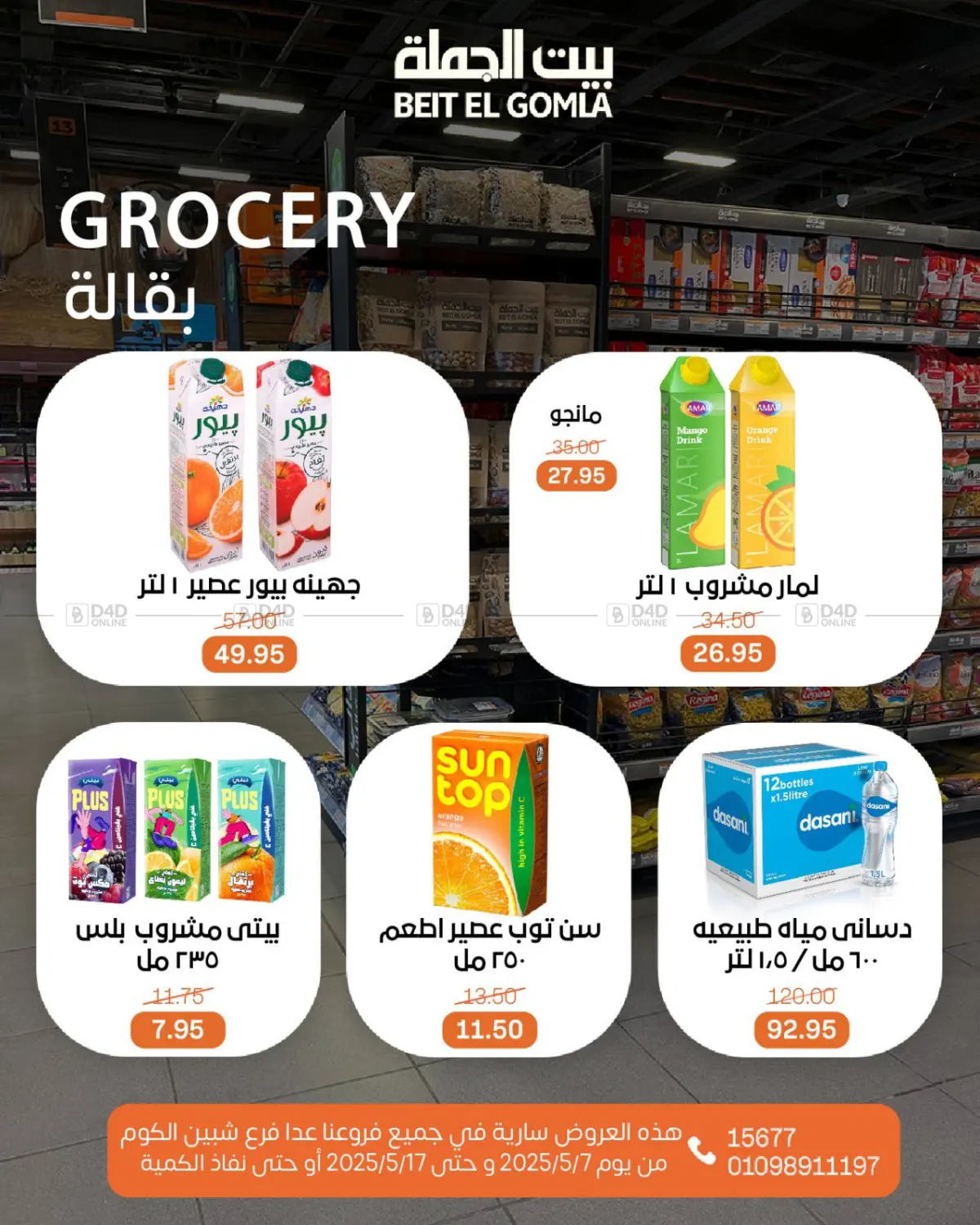 اشتر ووفر أكثر in القاهرة
