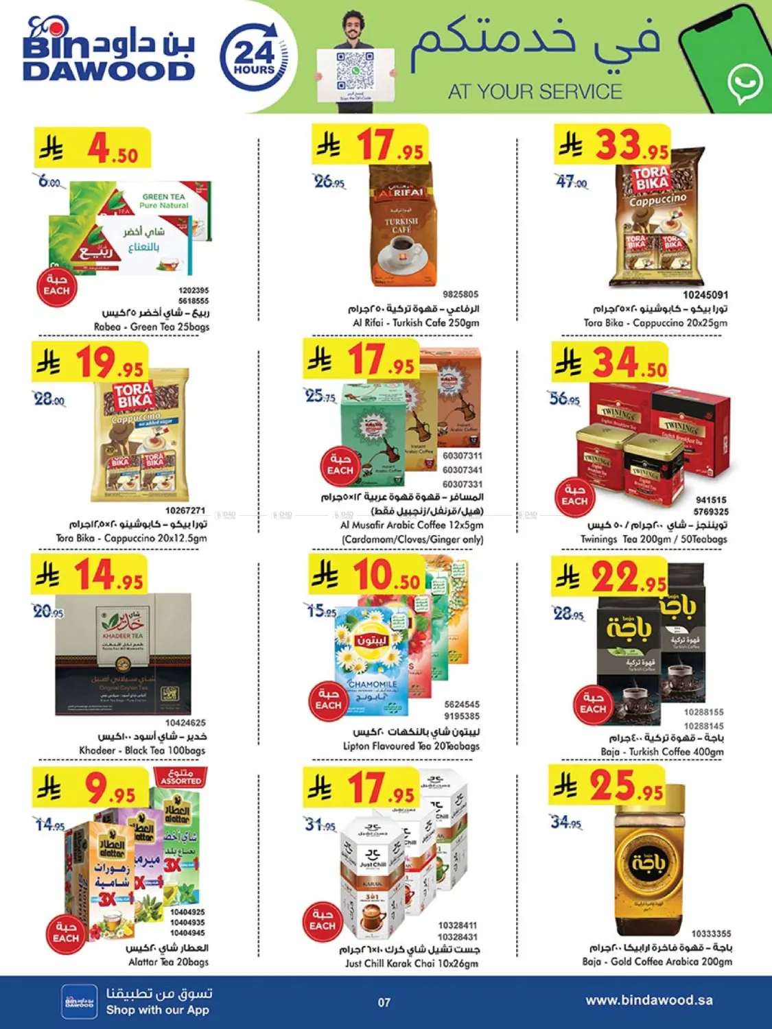 Our Offers Bring More Joy in Khamis Mushait