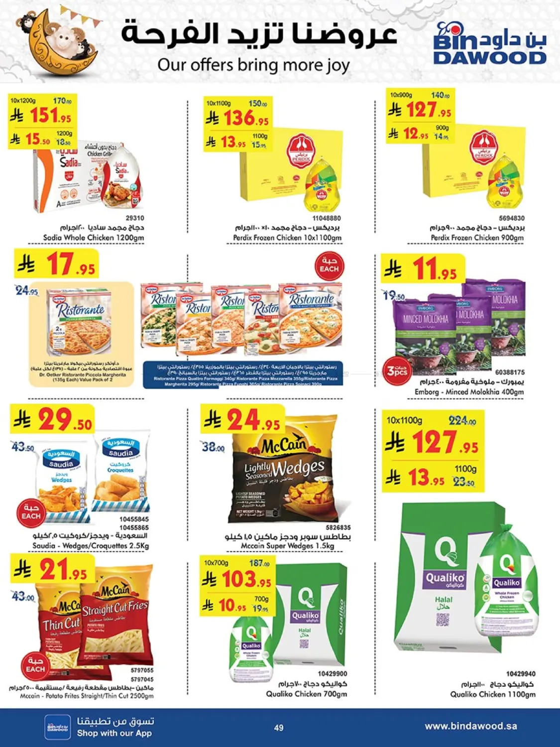 Our Offers Bring More Joy in Khamis Mushait
