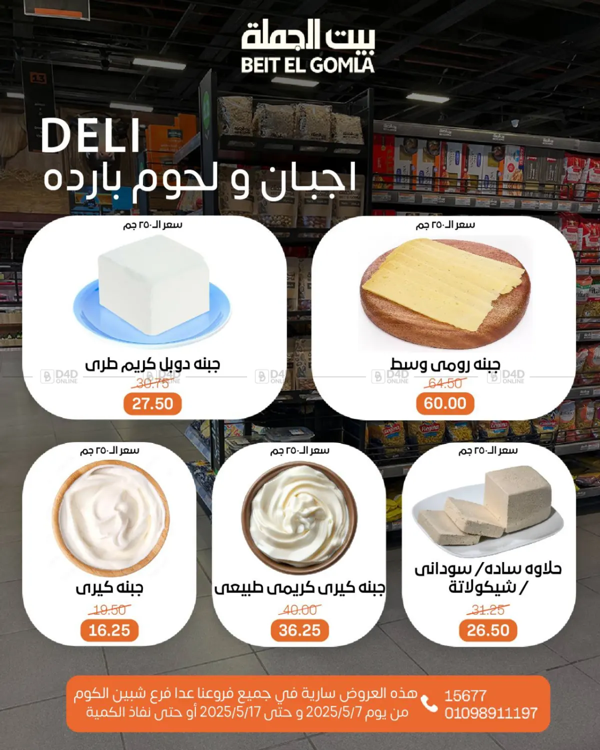 اشتر ووفر أكثر in القاهرة