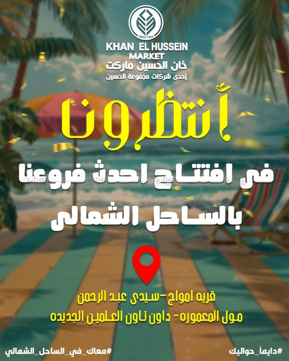 عيدك فرحة in القاهرة