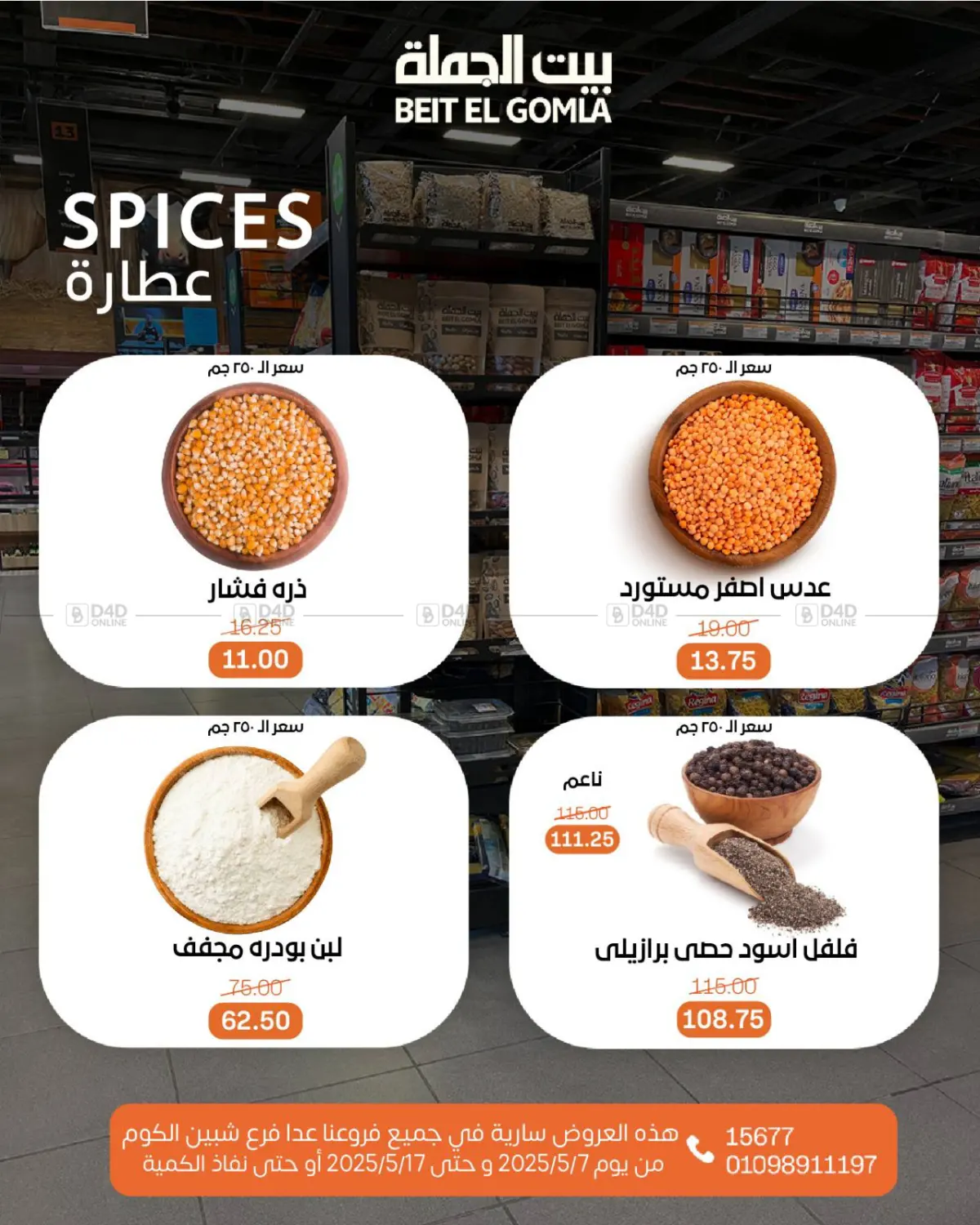 اشتر ووفر أكثر in القاهرة