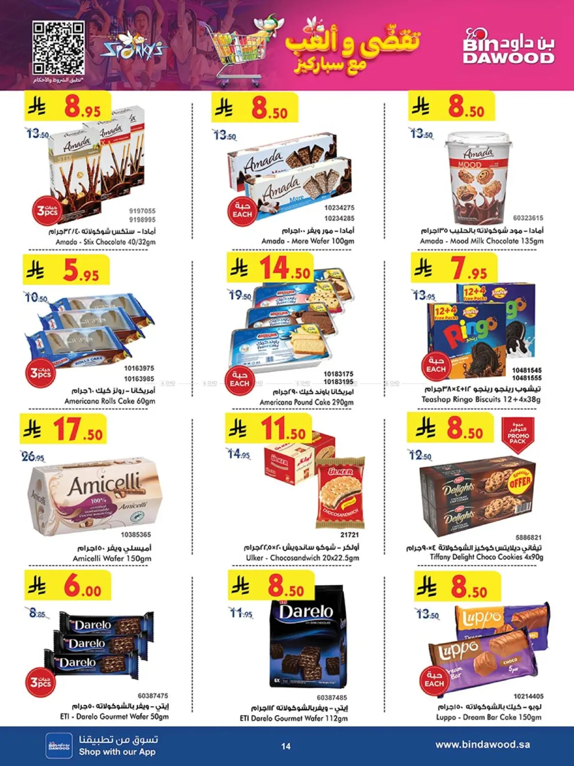 Our Offers Bring More Joy in Khamis Mushait
