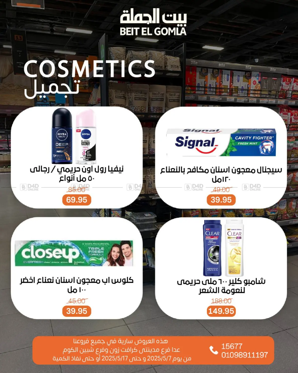 اشتر ووفر أكثر in القاهرة