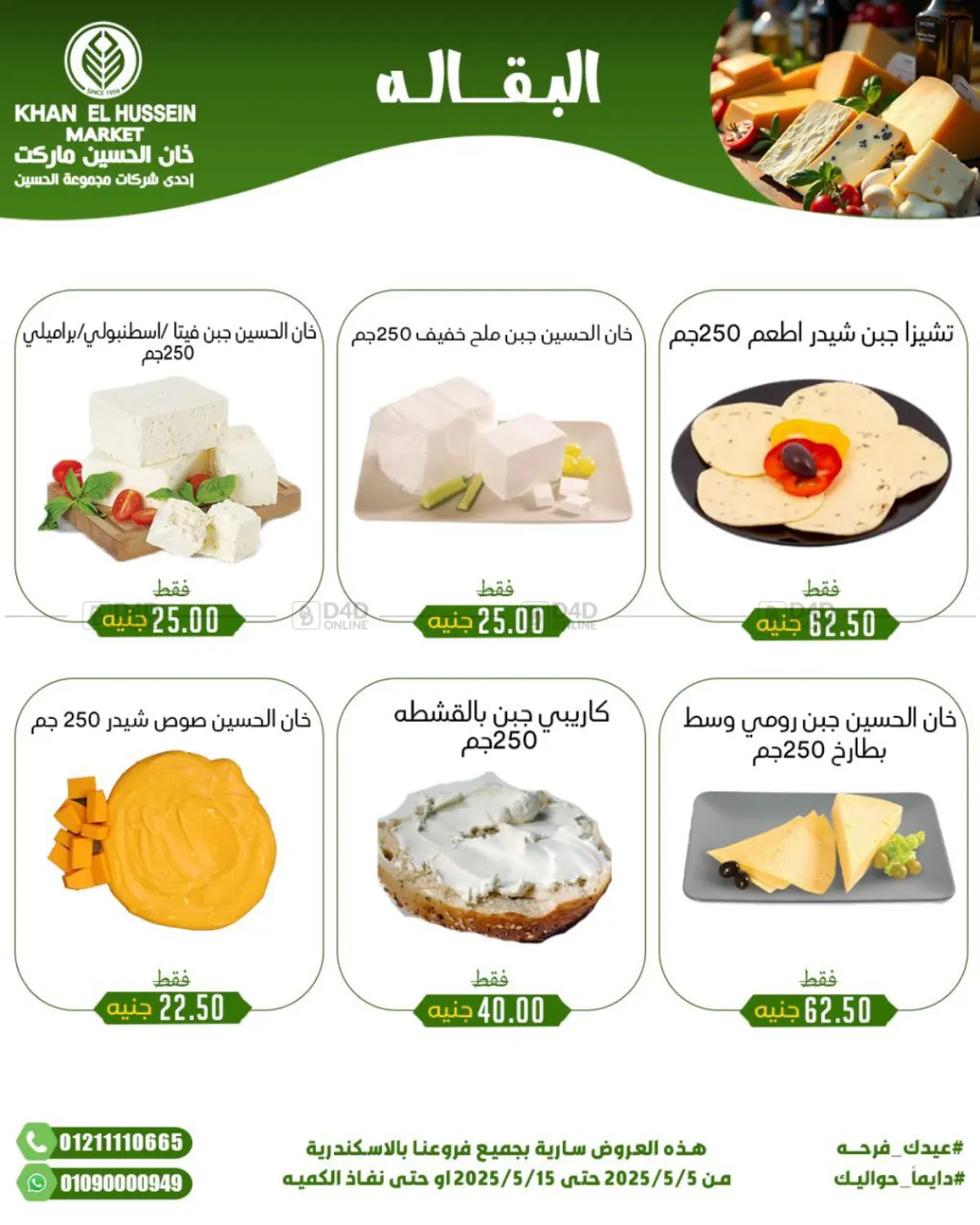 عيدك فرحة in القاهرة