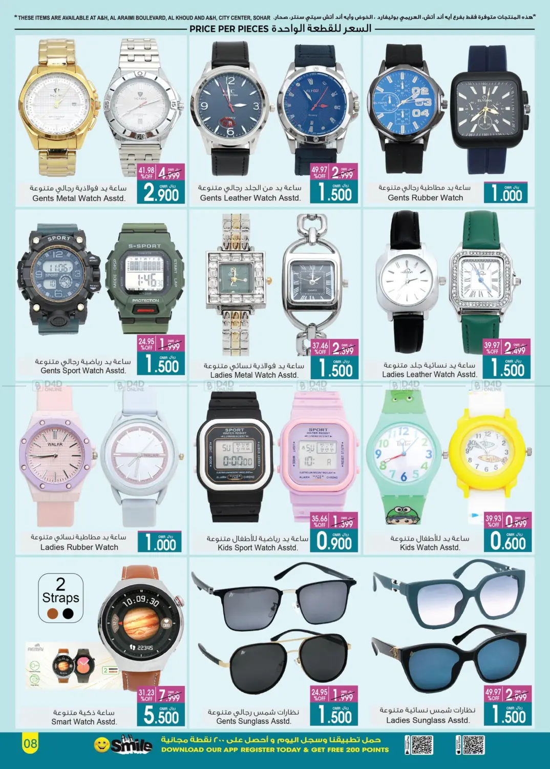 Hello Summer, Hello Savings in Muscat