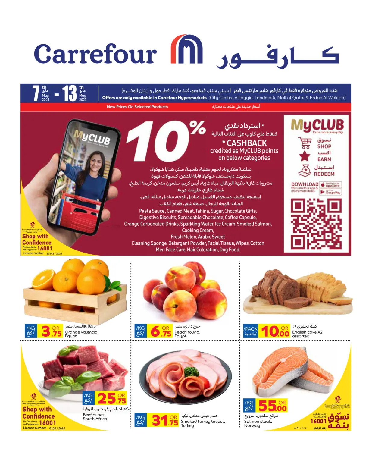 عروض خاصة in الريان