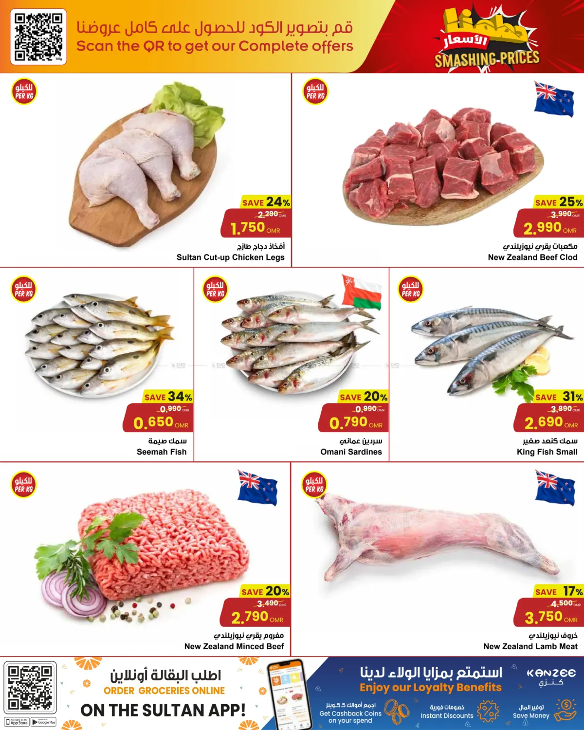 Smashing Prices in Salalah
