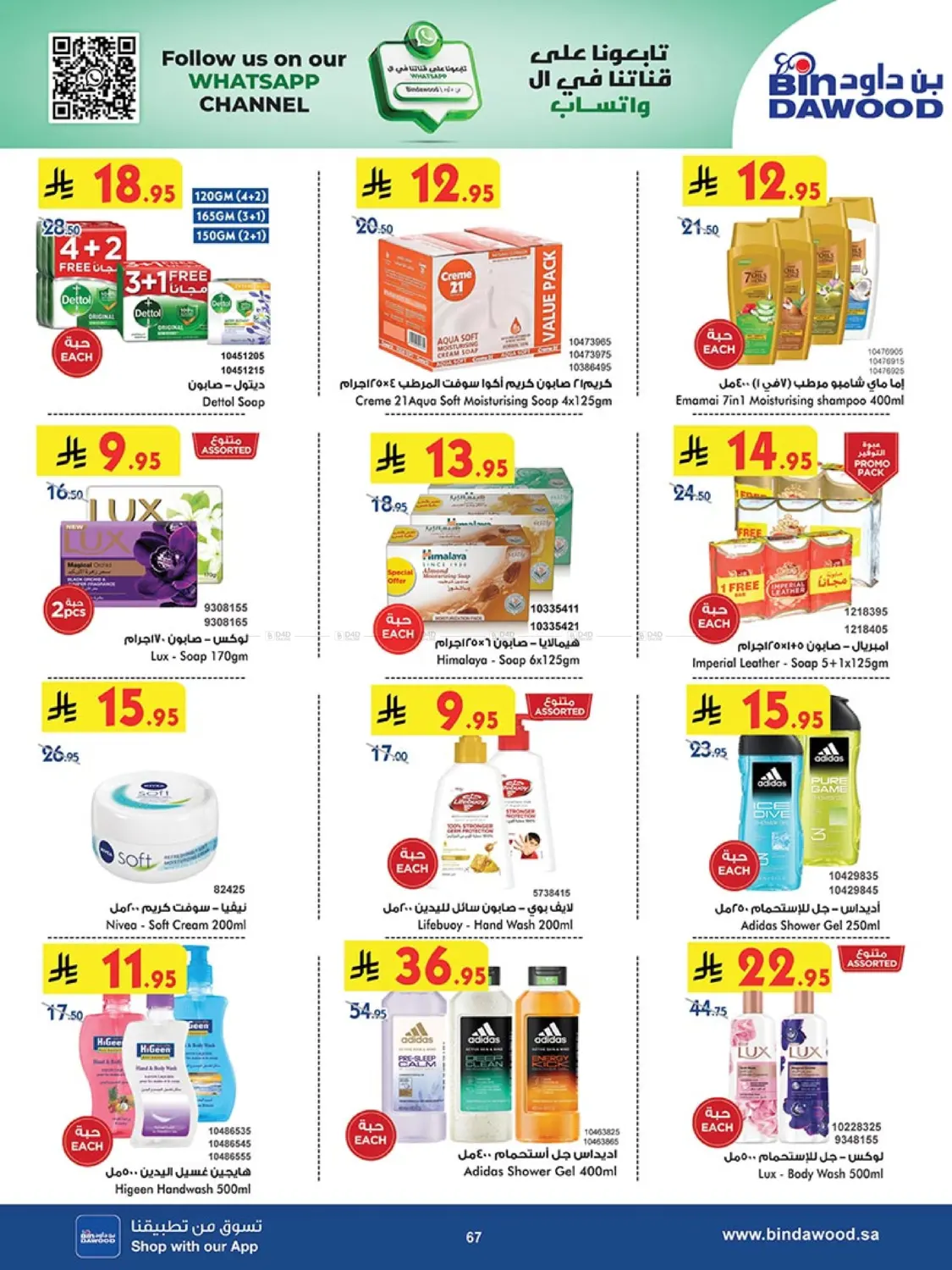 Our Offers Bring More Joy in Khamis Mushait