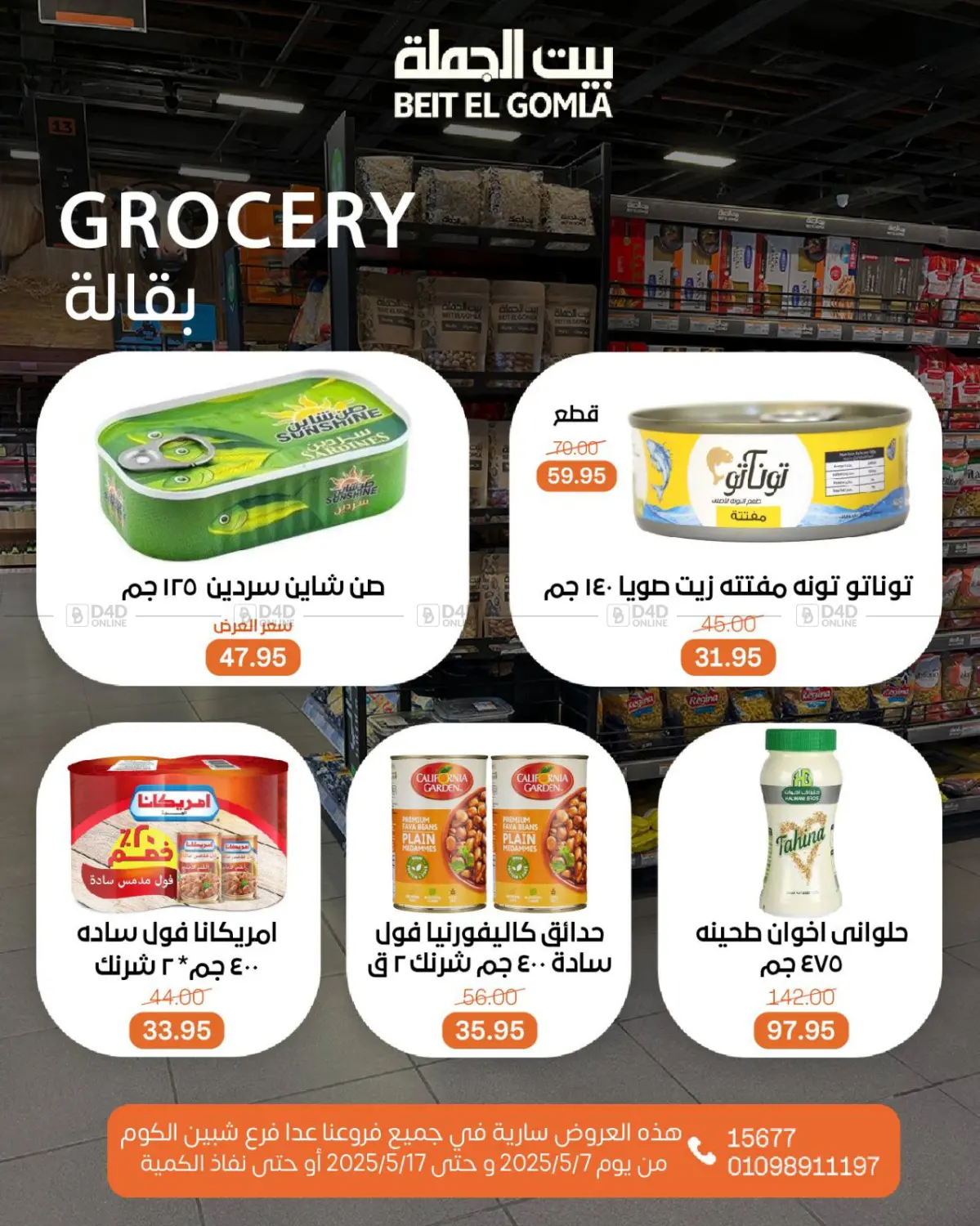 اشتر ووفر أكثر in القاهرة
