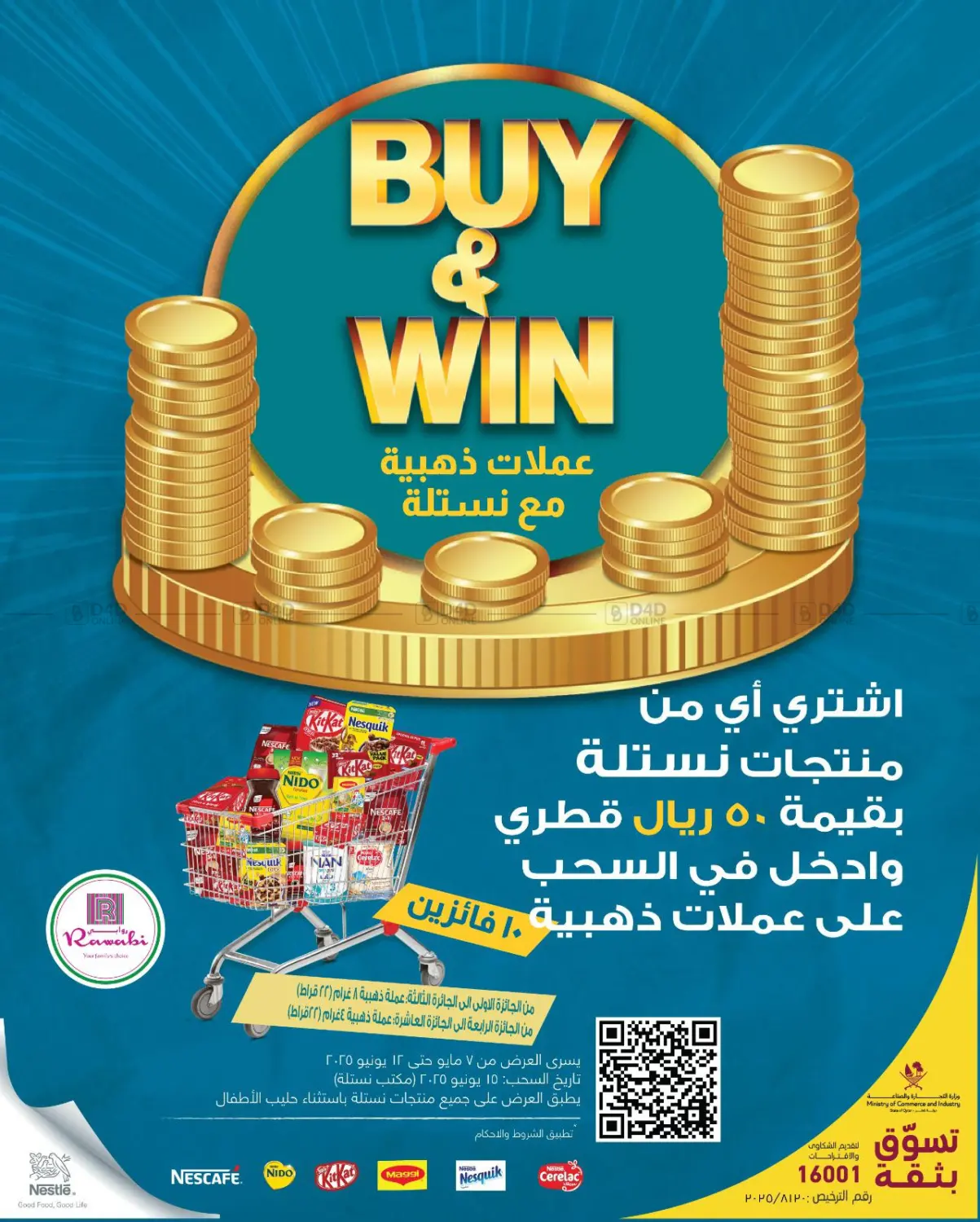 اشتري واربح in الريان