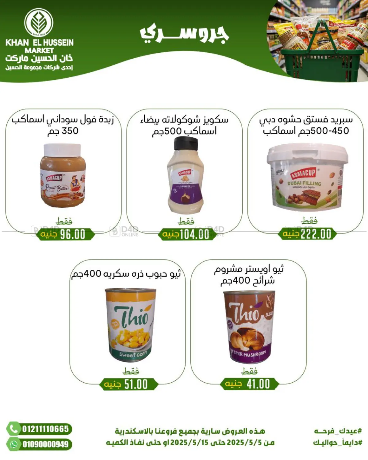 عيدك فرحة in القاهرة