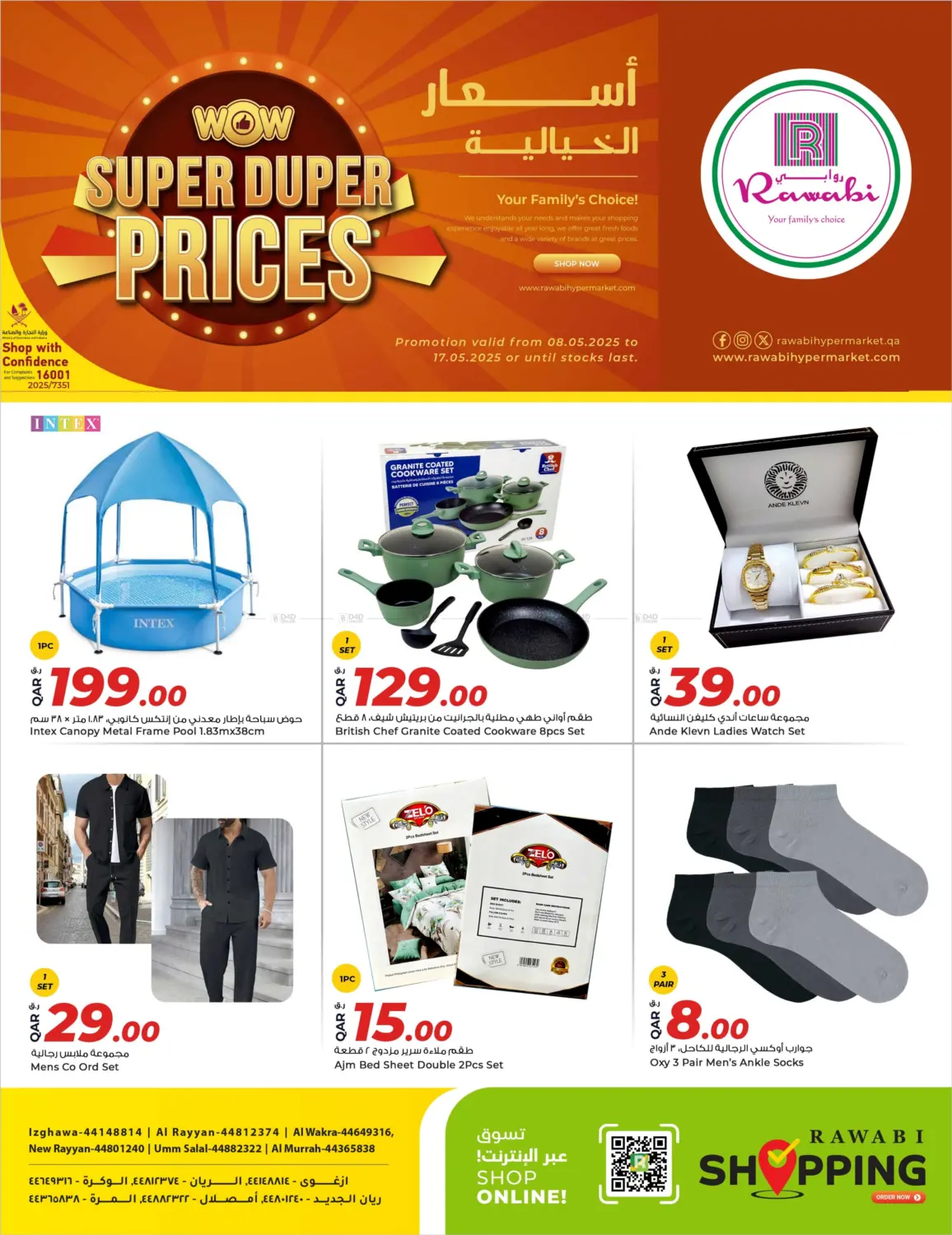 أسعار خيالية in الريان