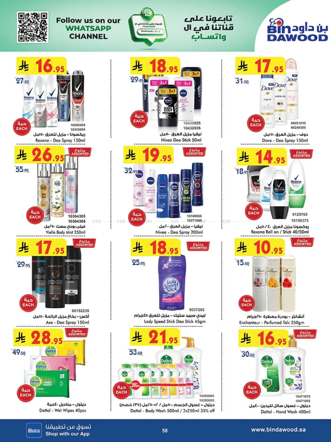 Our Offers Bring More Joy in Khamis Mushait