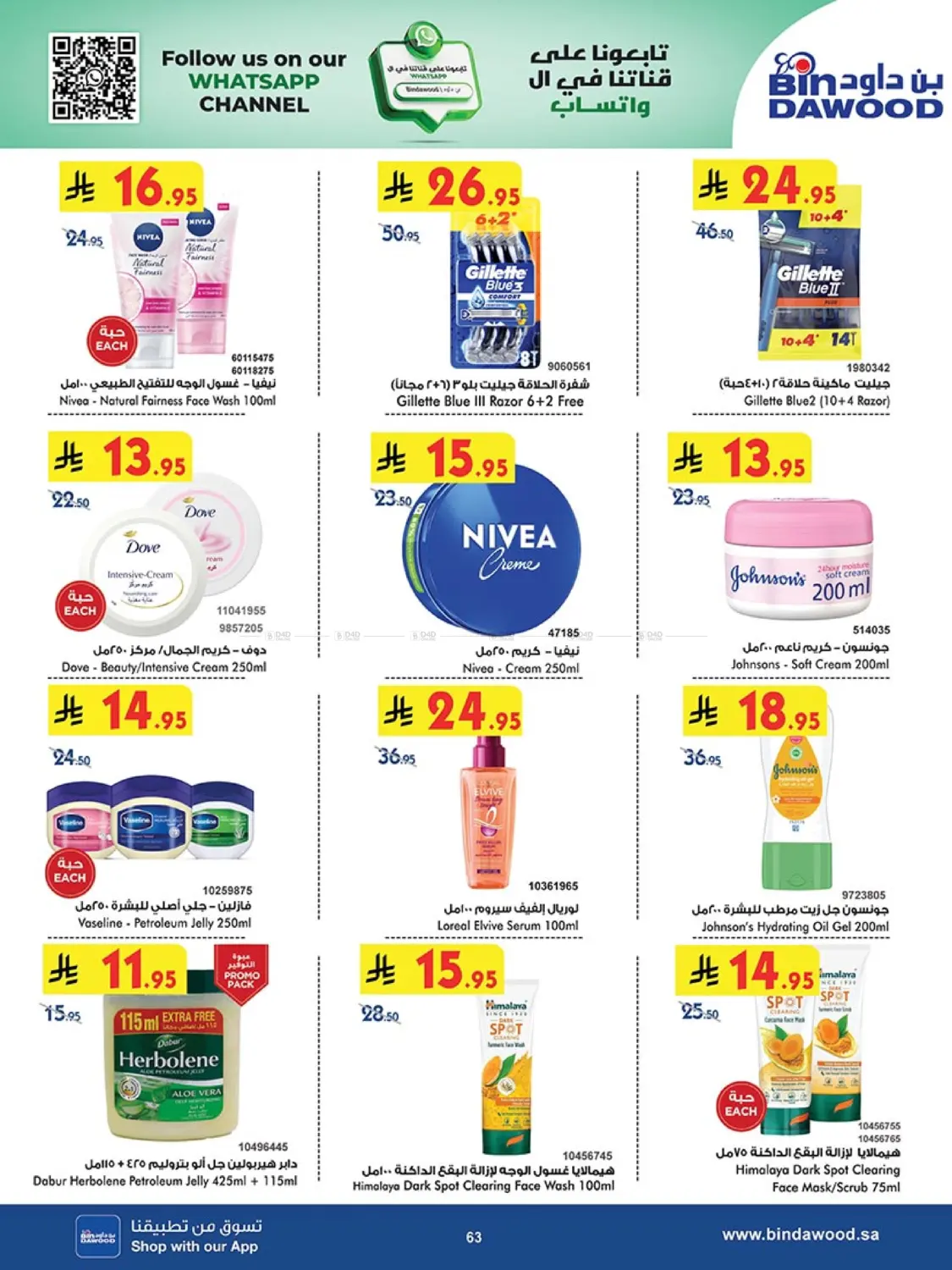 Our Offers Bring More Joy in Khamis Mushait