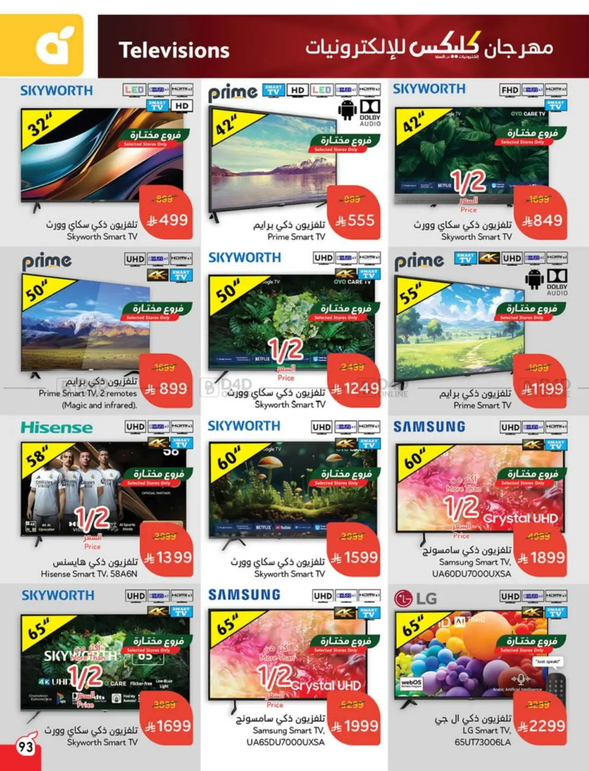Save Up To Half Price in Mecca