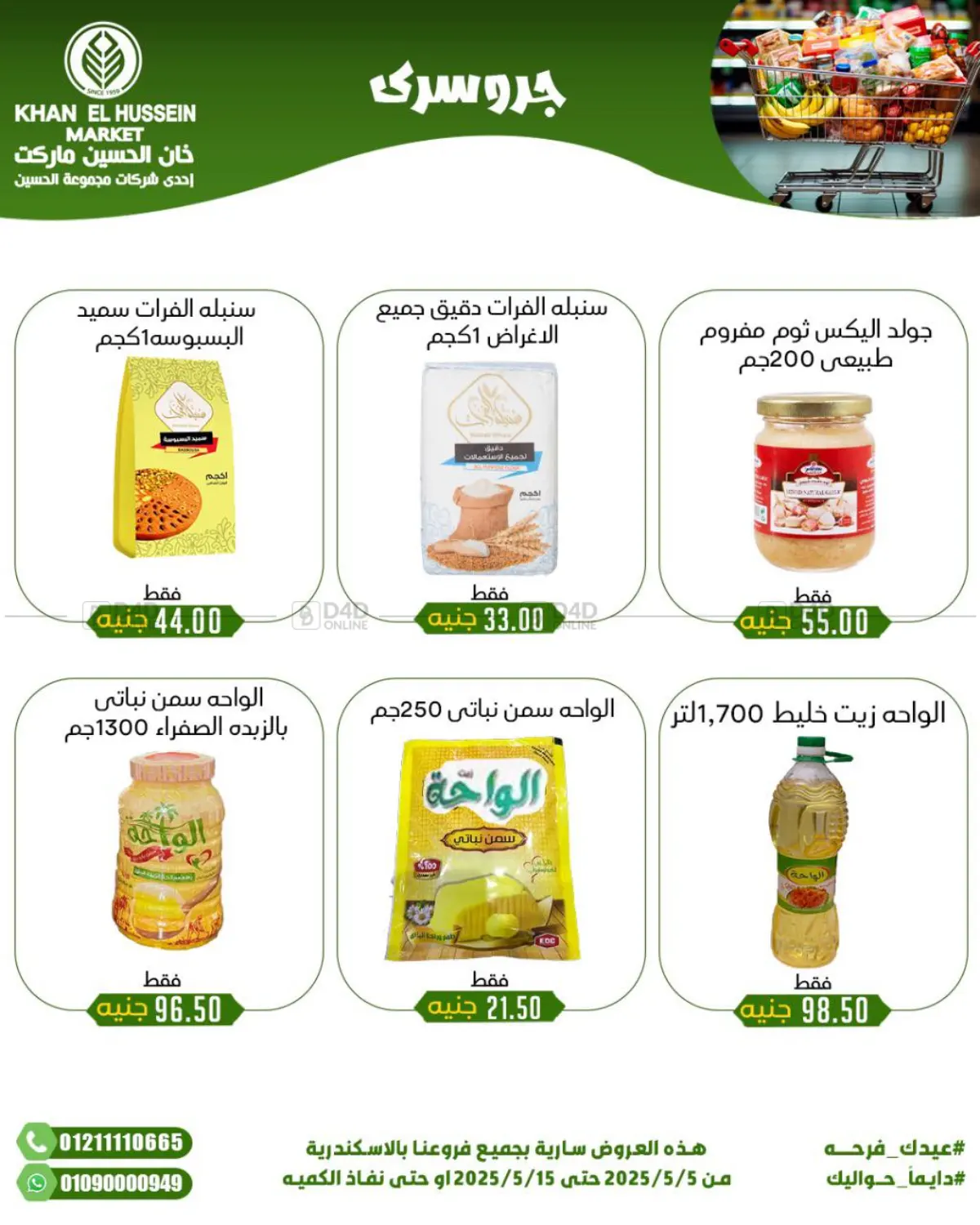 عيدك فرحة in القاهرة
