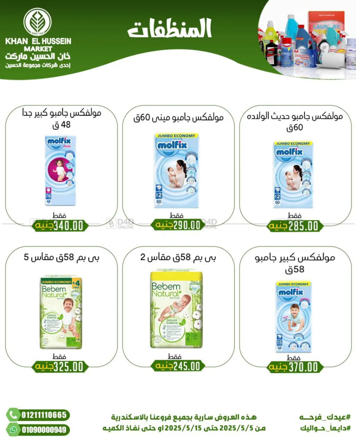 عيدك فرحة in القاهرة
