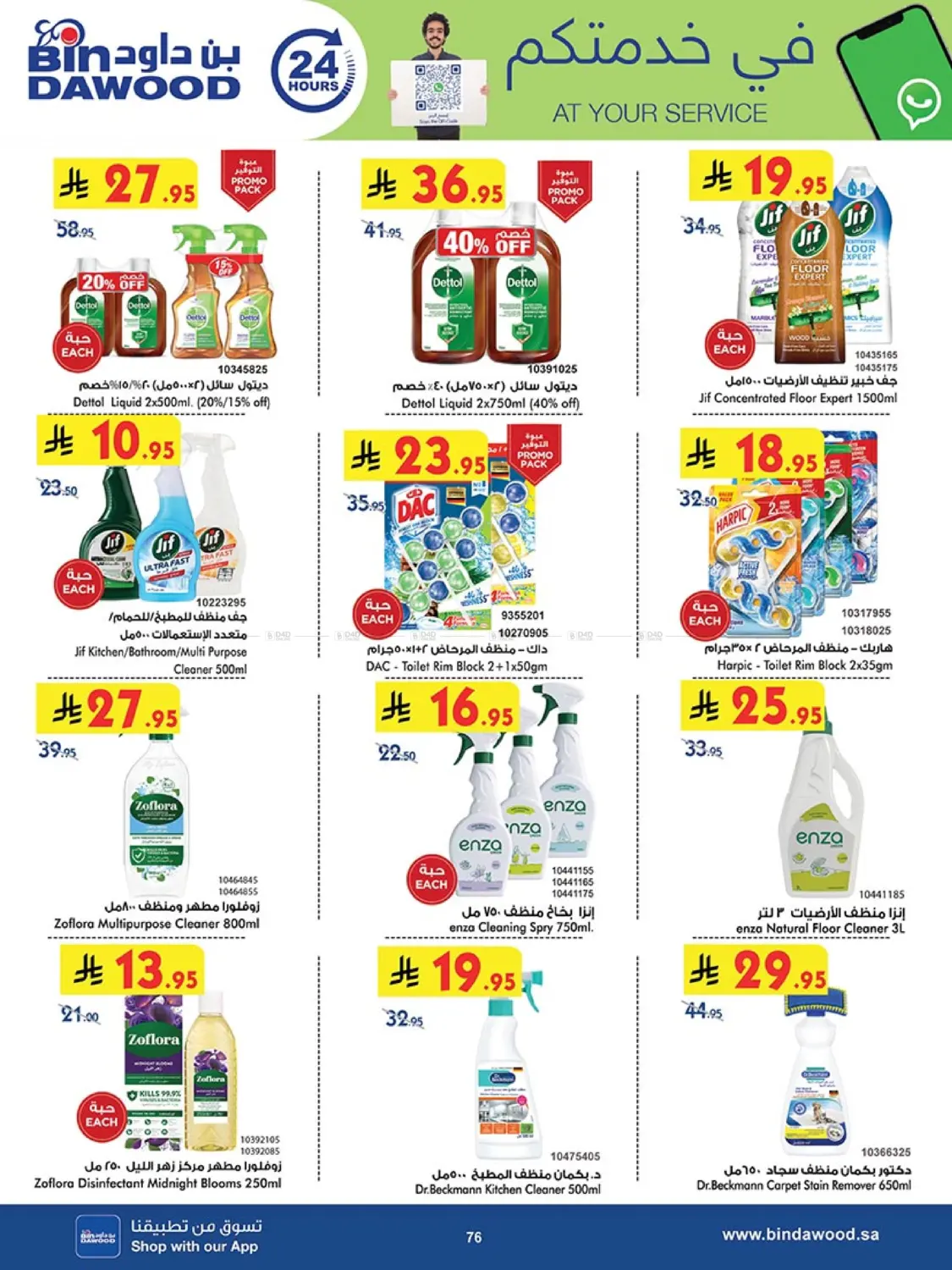 Our Offers Bring More Joy in Khamis Mushait