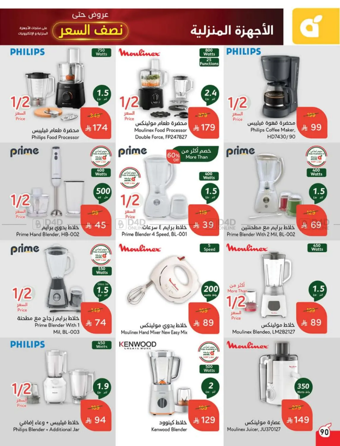 Save Up To Half Price in Mecca