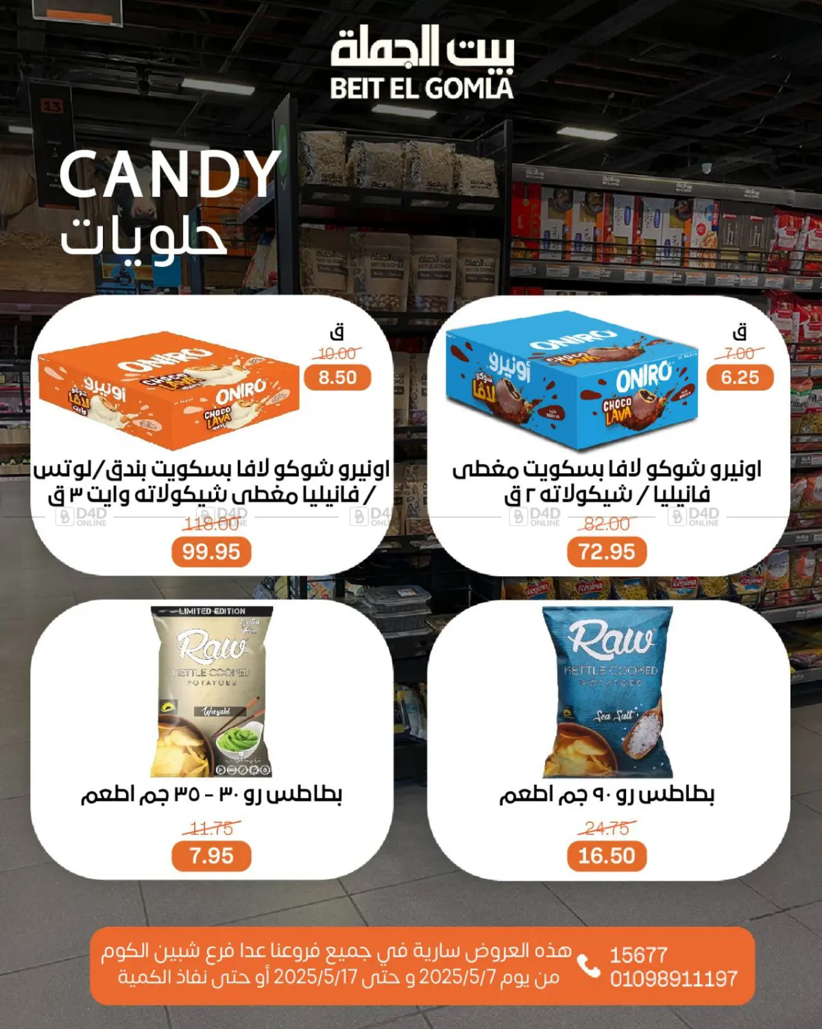 اشتر ووفر أكثر in القاهرة