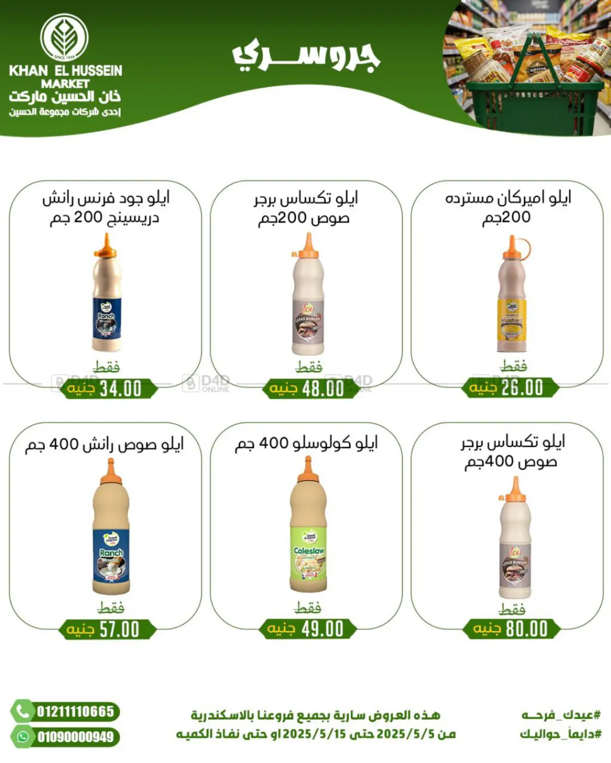 عيدك فرحة in القاهرة