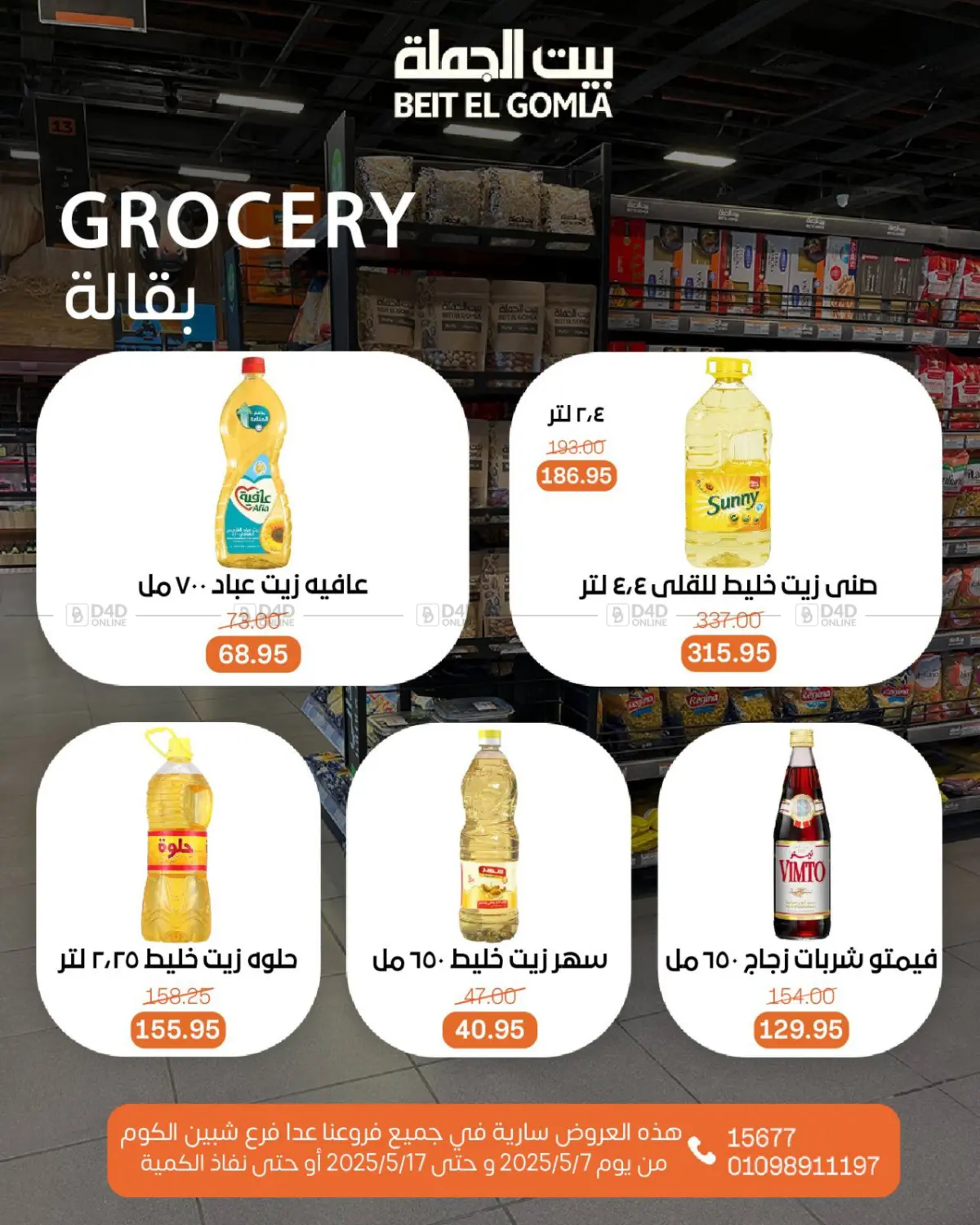 اشتر ووفر أكثر in القاهرة