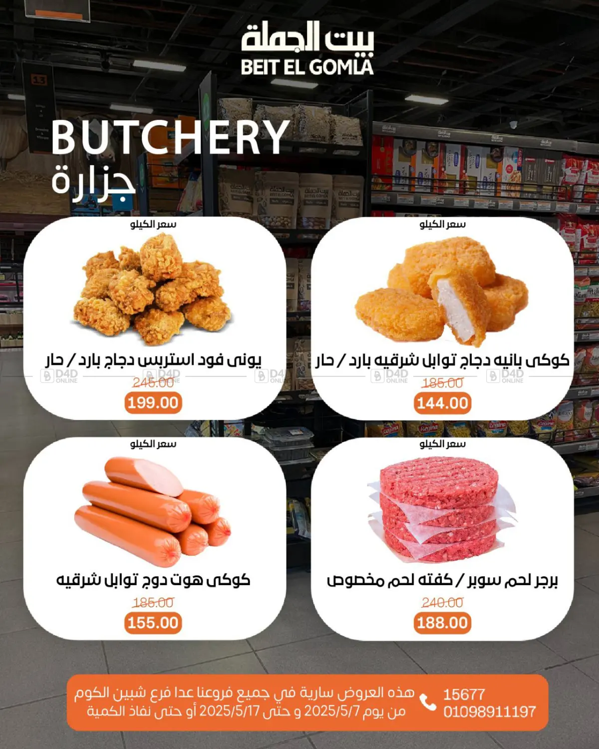 اشتر ووفر أكثر in القاهرة