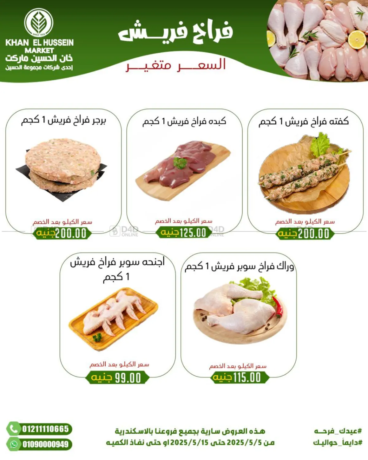 عيدك فرحة in القاهرة