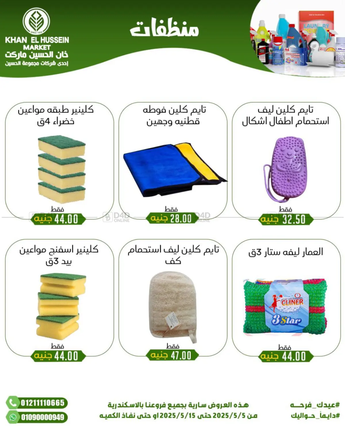 عيدك فرحة in القاهرة