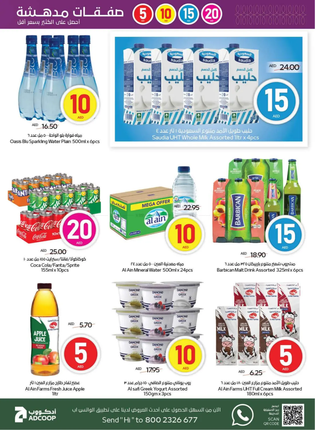 5 10 15 20 Super Deals in Al Ain