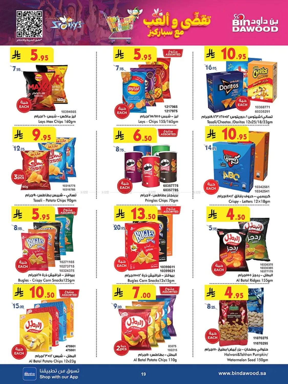 Our Offers Bring More Joy in Khamis Mushait