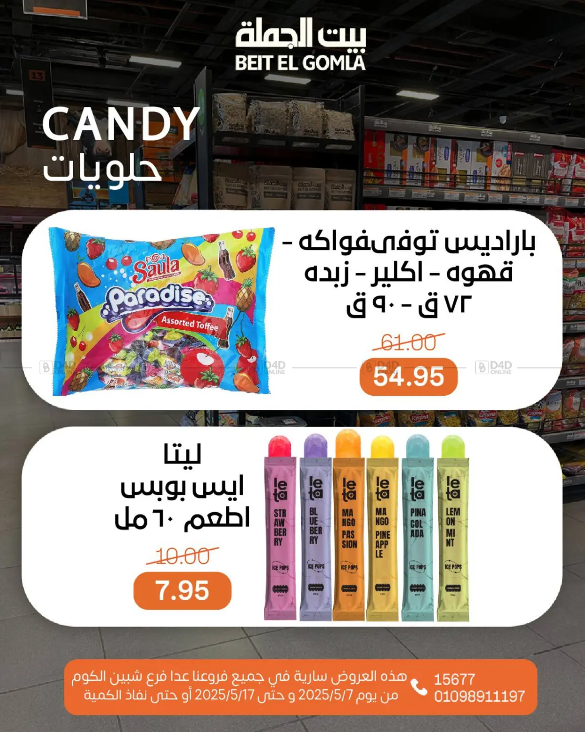 اشتر ووفر أكثر in القاهرة