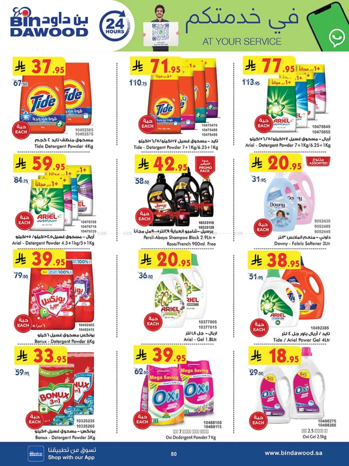 Our Offers Bring More Joy in Khamis Mushait