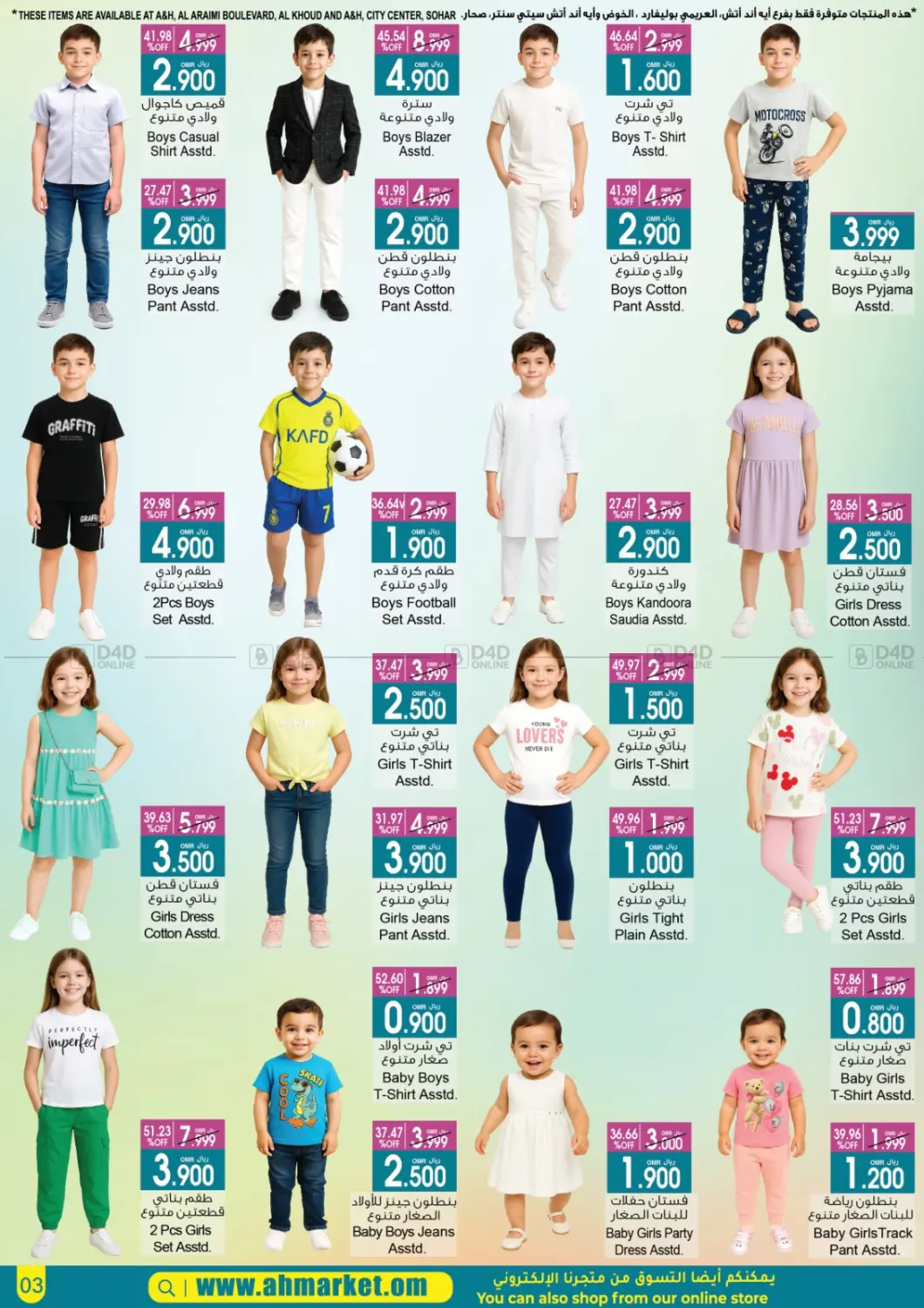 Hello Summer, Hello Savings in Muscat