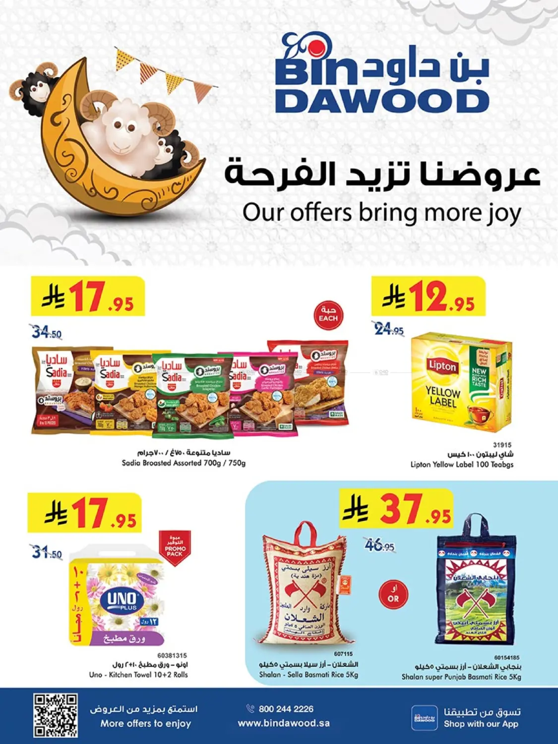Our Offers Bring More Joy in Khamis Mushait