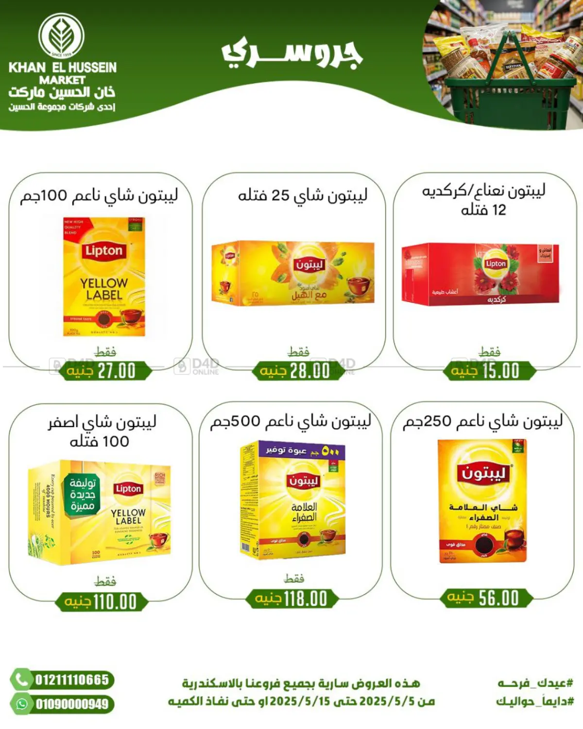 عيدك فرحة in القاهرة