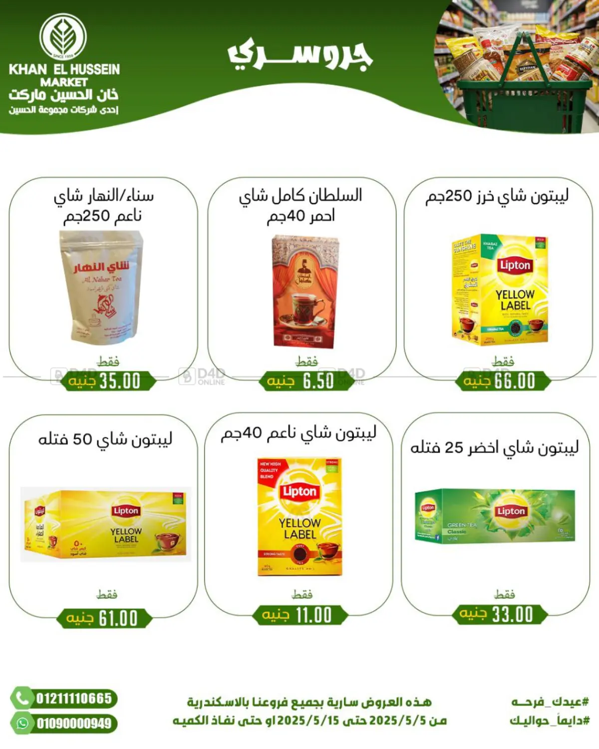 عيدك فرحة in القاهرة