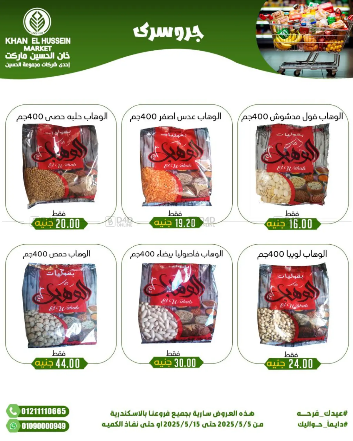 عيدك فرحة in القاهرة