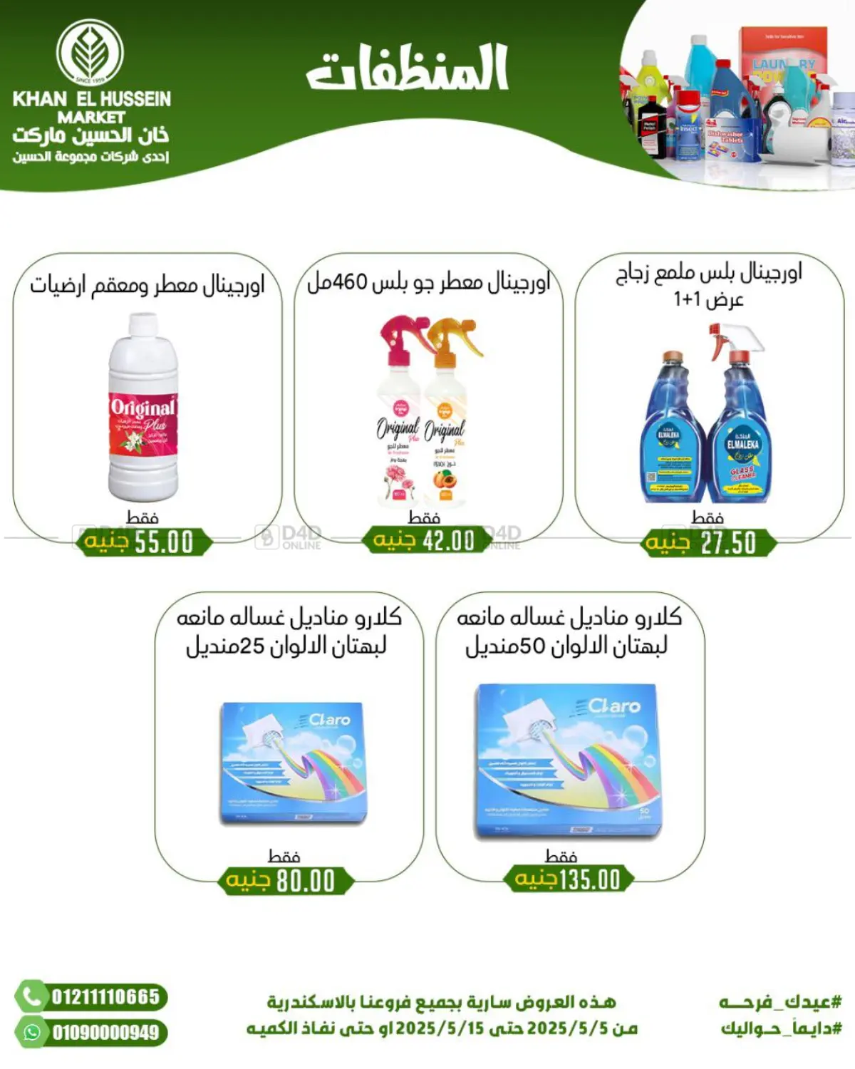 عيدك فرحة in القاهرة
