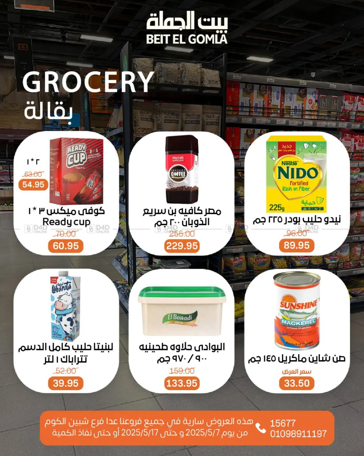 اشتر ووفر أكثر in القاهرة