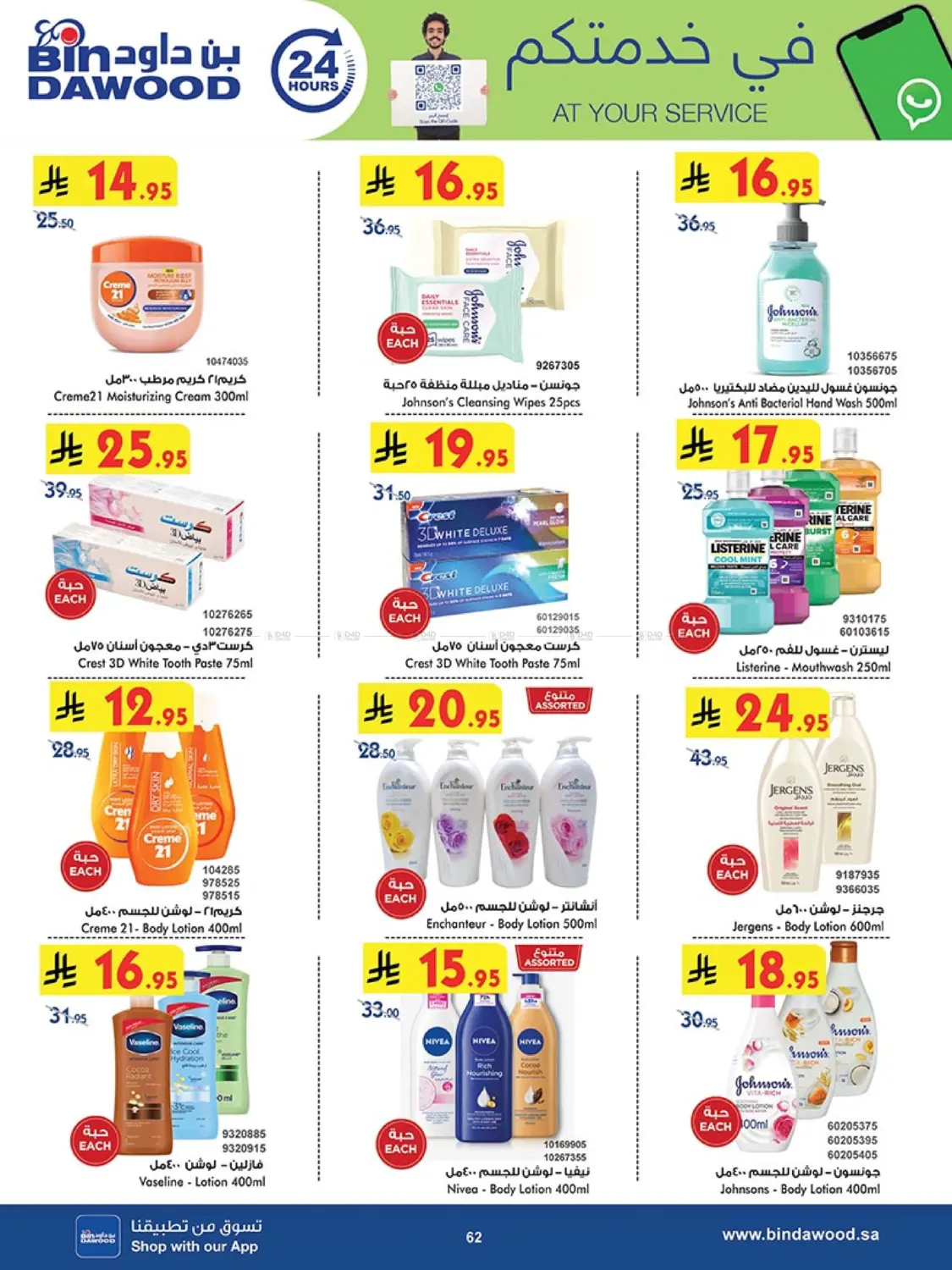 Our Offers Bring More Joy in Khamis Mushait
