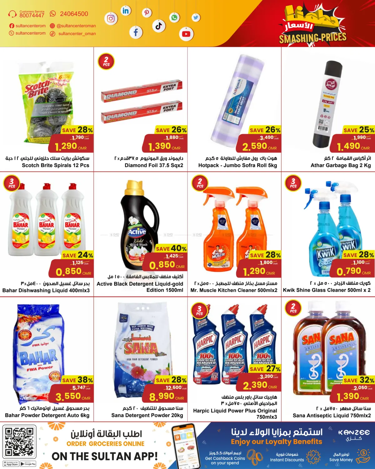 Smashing Prices in Salalah
