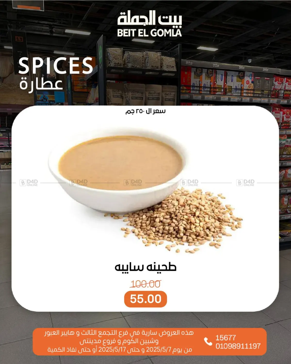 اشتر ووفر أكثر in القاهرة