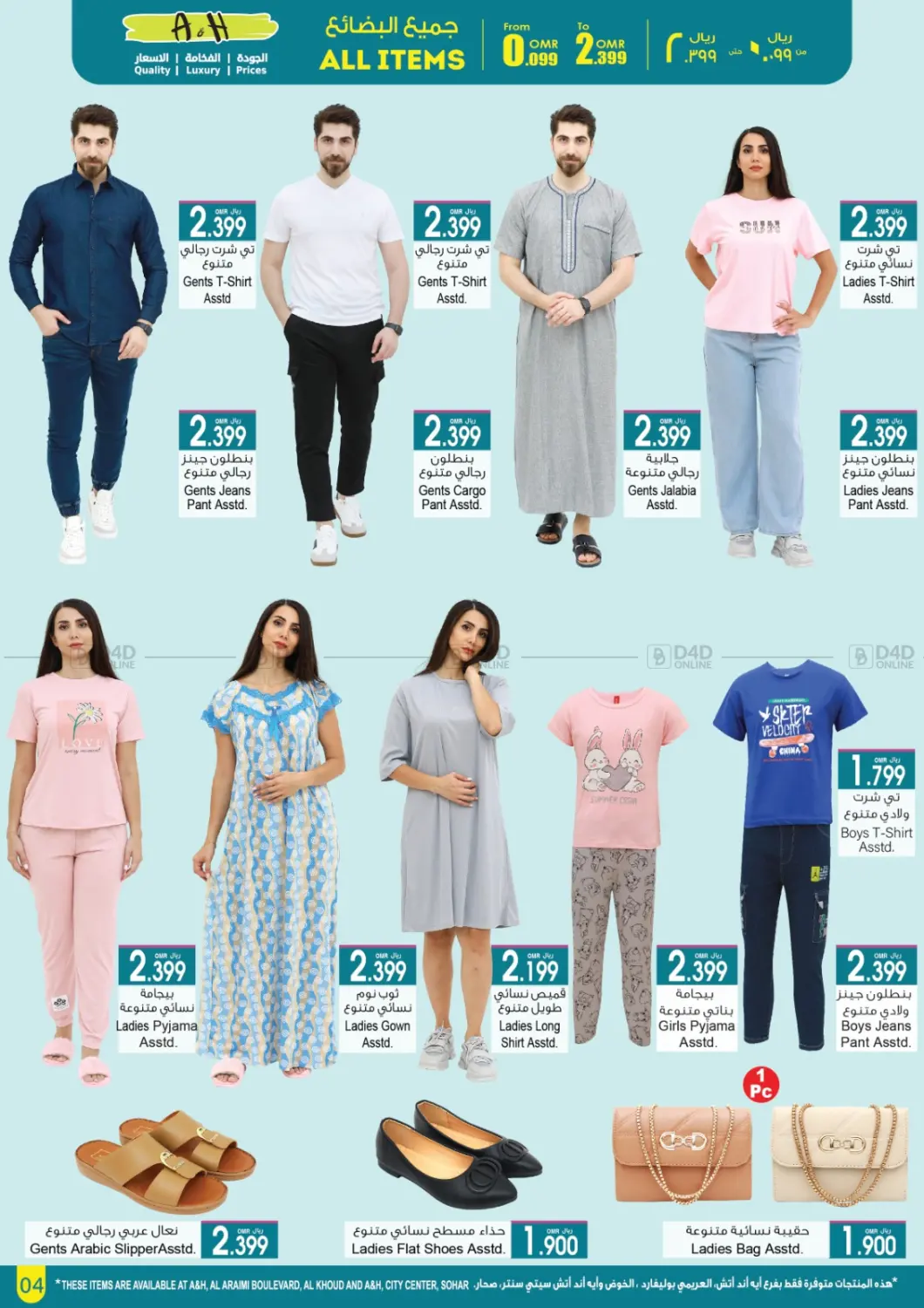Hello Summer, Hello Savings in Muscat