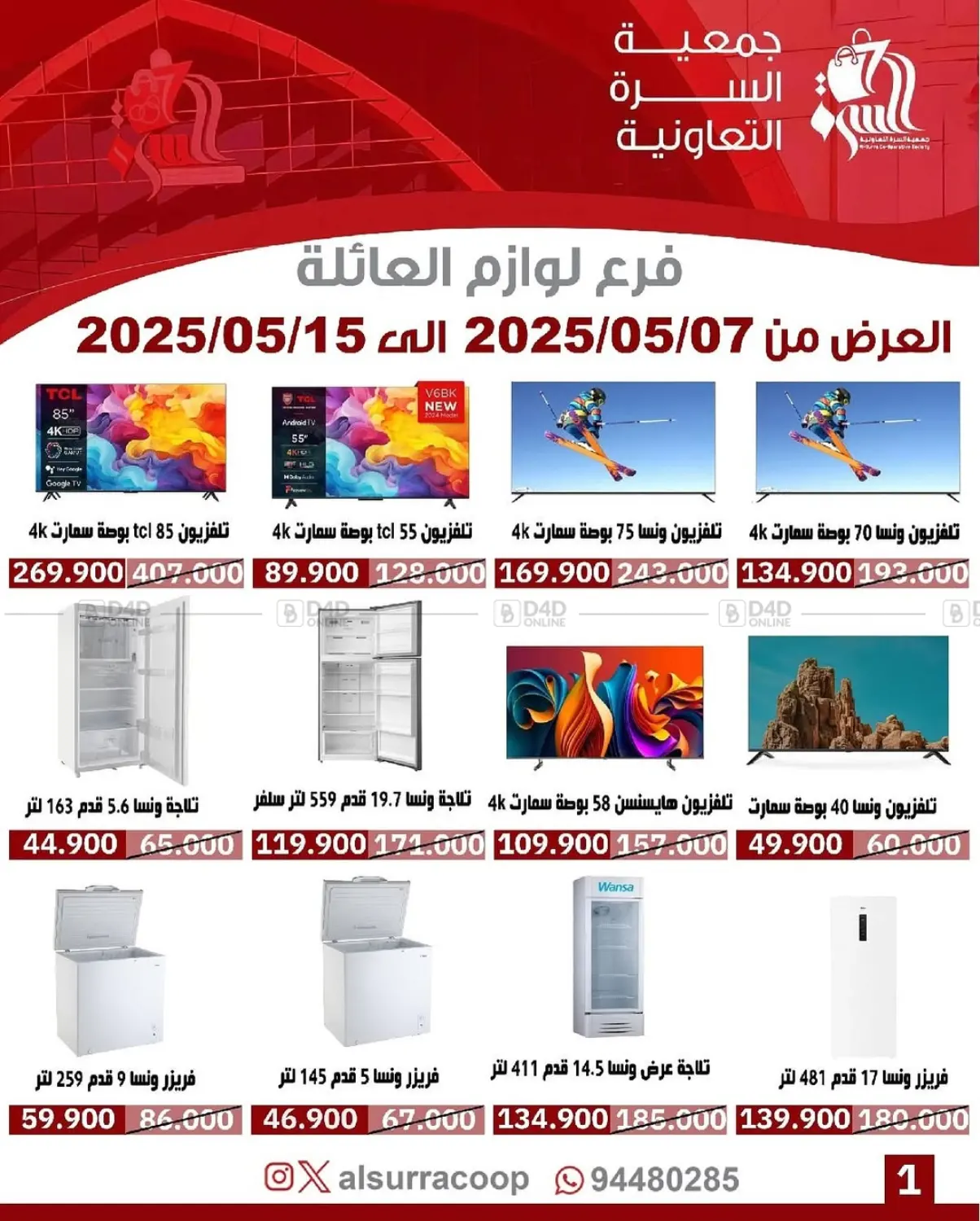 عروض فرع لوازم العائلة in محافظة الجهراء