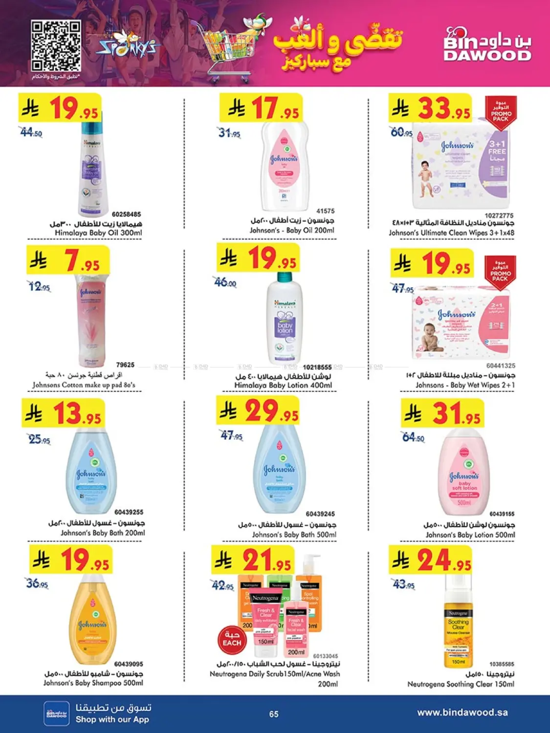 Our Offers Bring More Joy in Khamis Mushait