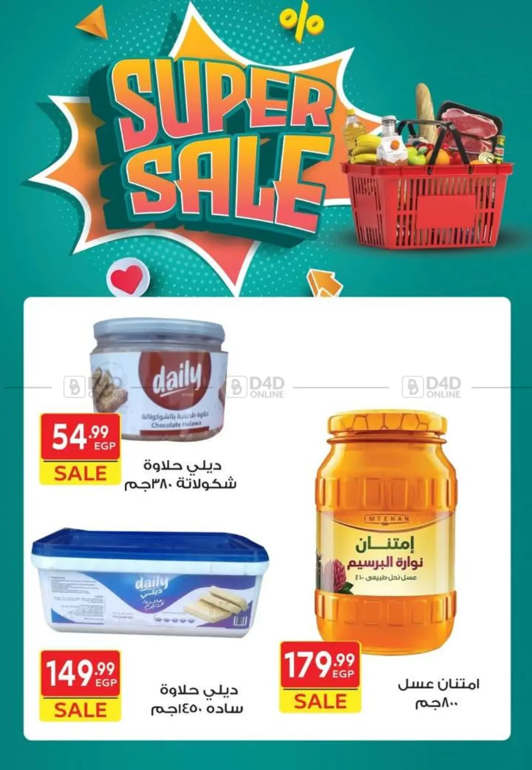 Super Sale in Cairo