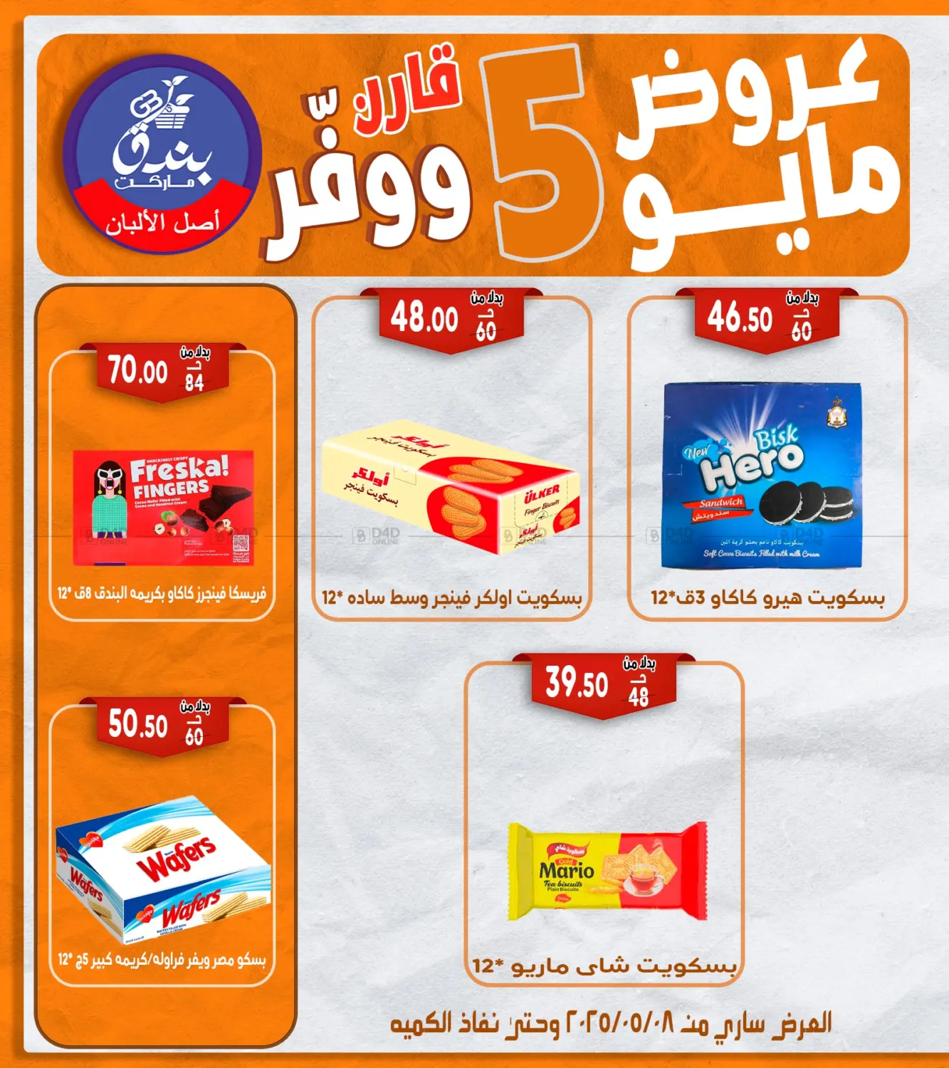 عروض مايو in القاهرة