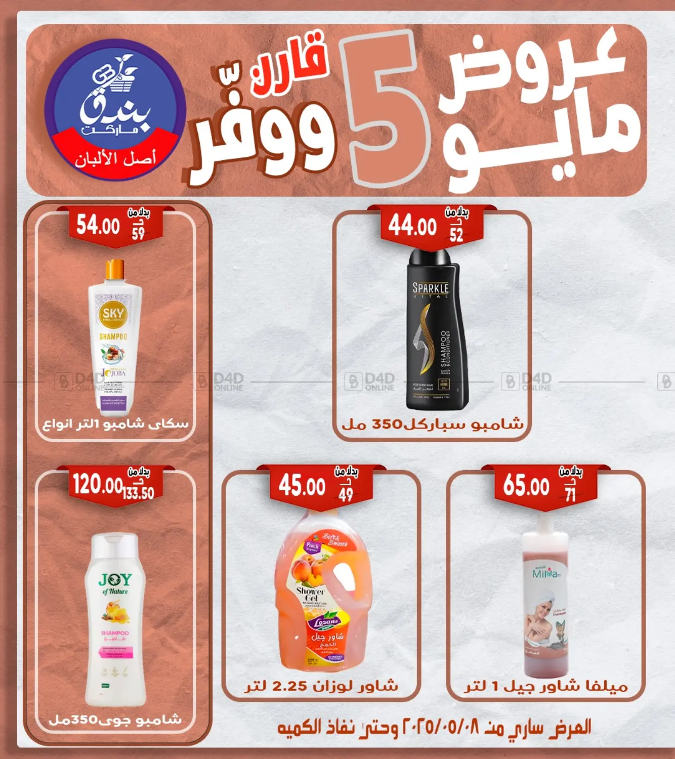 عروض مايو in القاهرة